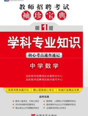 学科专业知识（中学数学）