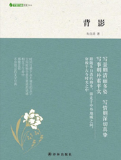 背影