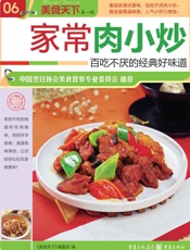 家常肉小炒