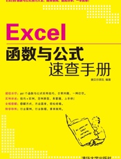 [Excel函数与公式速查手册]赛贝尔资讯