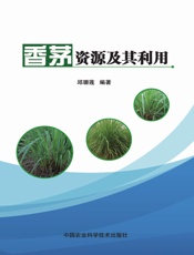 香茅资源及其利用