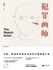 犯罪画师1