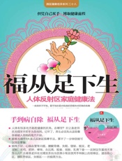 福从足下生