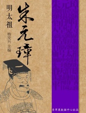 明太祖朱元璋