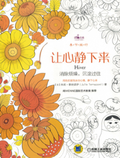 让心静下来
