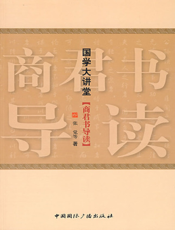 商君书导读