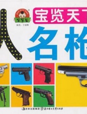 认名枪