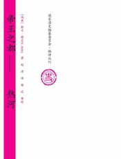 帝王之都