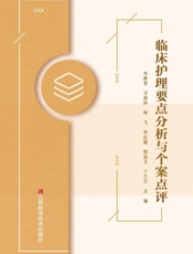 临床护理要点分析与个案点评