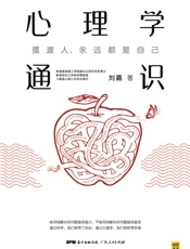 心理学通识.ep