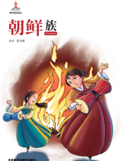 朝鲜族