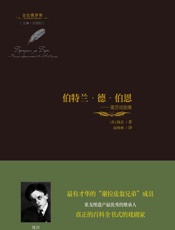 伯特兰·德·伯恩 隆茨戏剧集