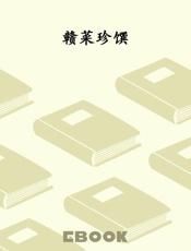 赣菜珍馔