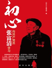论新时代党的政治建设