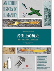 舌尖上的历史 - 斯坦迪奇