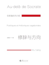 修辞与方向