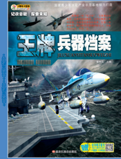 王牌兵器档案
