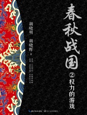 春秋战国：全三册：全新修订珍藏版