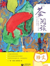 “荟”阅读.二年级.第二学期.课外读本
