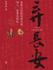 《弃长安》