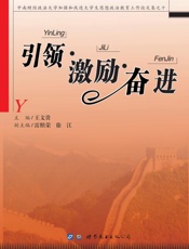 中南财经政法大学加强和改进大学生思想政治教育工作论文集.十，引领·激励·奋进
