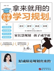 拿来就用的学习规划 Ⅰ