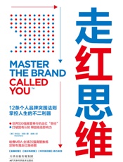 走红思维