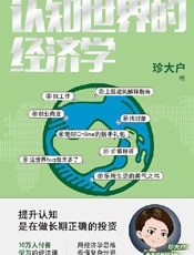 认知世界的经济学