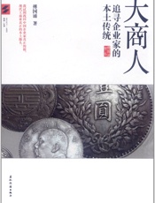 大商人