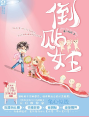 倒贴女王