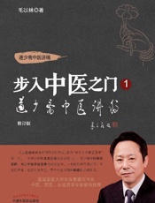 道少斋中医讲稿