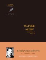 秋天的珐琅——安年斯基诗选