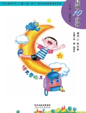 晨诵10分钟　二年级·春夏卷（第2版）