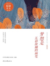 梦想是五彩斑斓的画笔