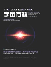 宇宙方程