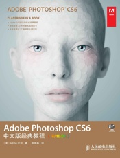 AdobePhotoshopCS6中文版经典教程