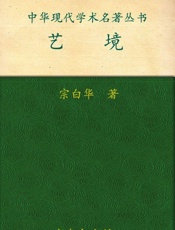 艺境