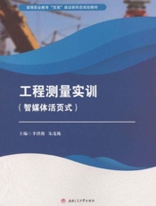 工程测量实训（智媒体活页式）