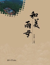 和美雨母