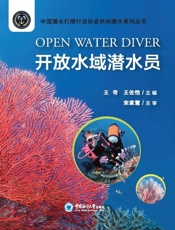 开放水域潜水员