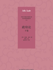 政府论．下卷