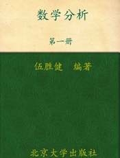 数学分析