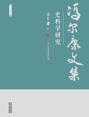 史料学研究