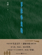 草原布鲁斯