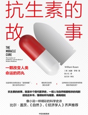 抗生素的故事：一颗改变人类命运的药丸