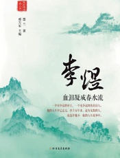 李煜　血泪凝成春水流