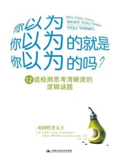 你以为你以为的就是你以为的吗 -朱利安巴吉尼