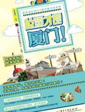 这里才是厦门