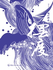 摆渡：错河诗选