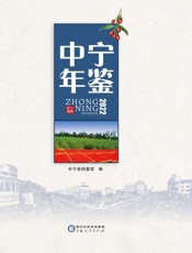 中宁年鉴.2022